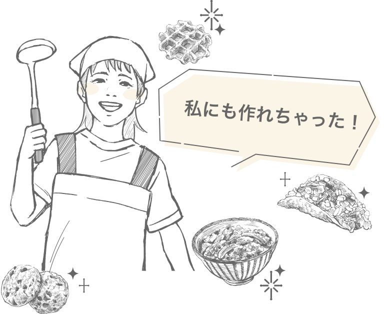 私にも作れちゃった！