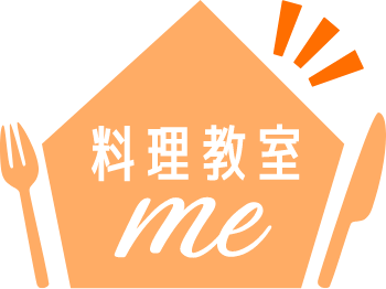 料理教室me