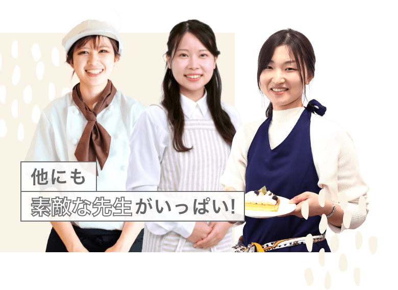 他にも素敵な先生がいっぱい！